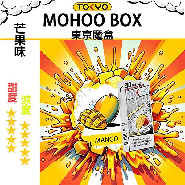 TOKYO MOHOO東京魔盒 拋棄式主機/煙彈:圖片 40