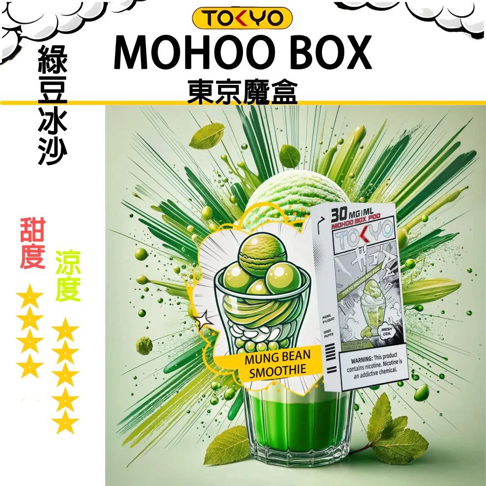TOKYO MOHOO東京魔盒 拋棄式主機/煙彈:圖片 38