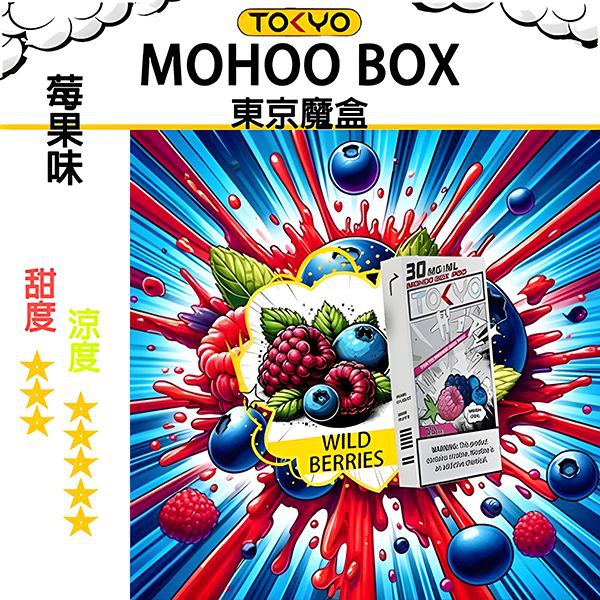 TOKYO MOHOO東京魔盒 拋棄式主機/煙彈:圖片 37