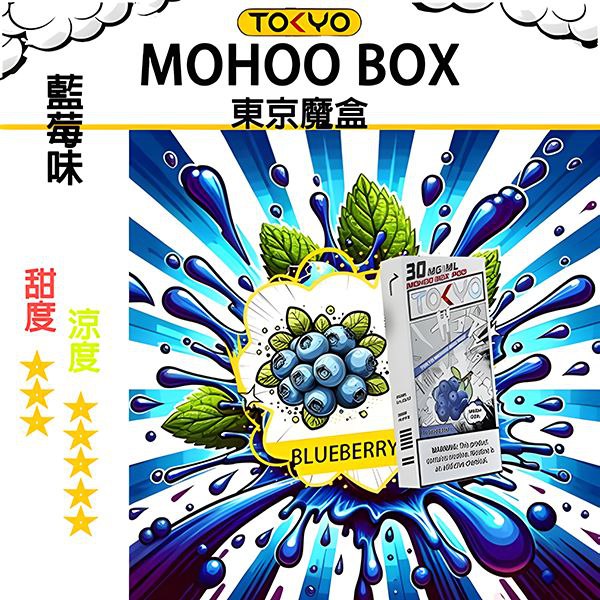 TOKYO MOHOO東京魔盒 拋棄式主機/煙彈:圖片 36