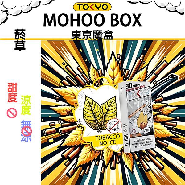 TOKYO MOHOO東京魔盒 拋棄式主機/煙彈:圖片 35