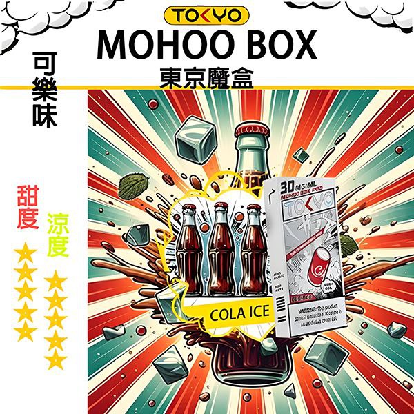 TOKYO MOHOO東京魔盒 拋棄式主機/煙彈:圖片 34