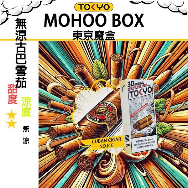 TOKYO MOHOO東京魔盒 拋棄式主機/煙彈:圖片 33