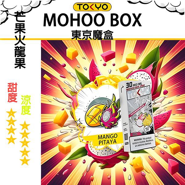 TOKYO MOHOO東京魔盒 拋棄式主機/煙彈:圖片 25