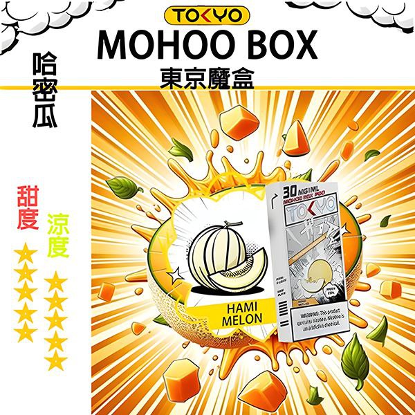 TOKYO MOHOO東京魔盒 拋棄式主機/煙彈:圖片 24