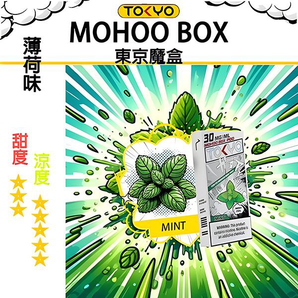 TOKYO MOHOO東京魔盒 拋棄式主機/煙彈:圖片 23