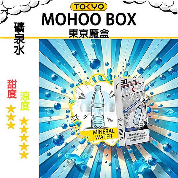 TOKYO MOHOO東京魔盒 拋棄式主機/煙彈:圖片 22