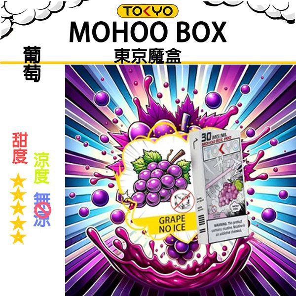TOKYO MOHOO東京魔盒 拋棄式主機/煙彈:圖片 20
