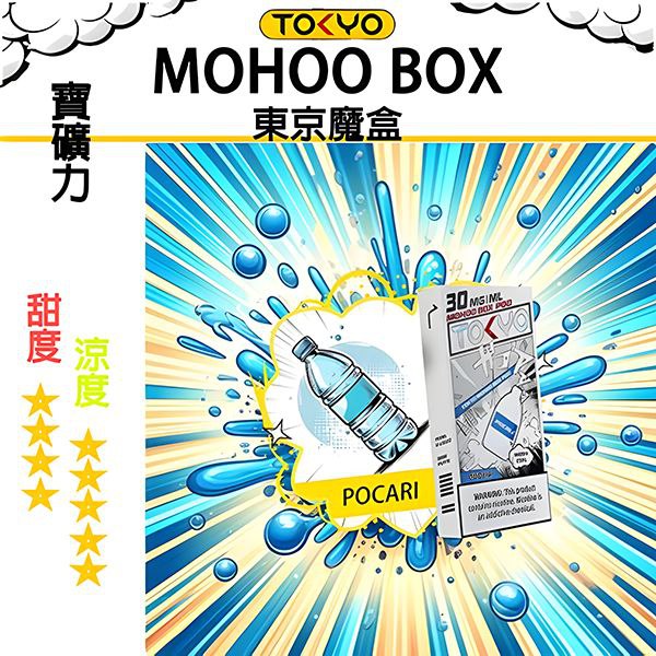 TOKYO MOHOO東京魔盒 拋棄式主機/煙彈:圖片 13