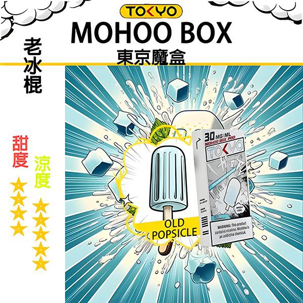 TOKYO MOHOO東京魔盒 拋棄式主機/煙彈:圖片 12