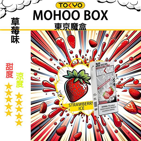 TOKYO MOHOO東京魔盒 拋棄式主機/煙彈:圖片 8