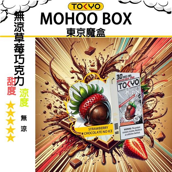 TOKYO MOHOO東京魔盒 拋棄式主機/煙彈:圖片 7