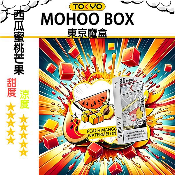 TOKYO MOHOO東京魔盒 拋棄式主機/煙彈:圖片 5