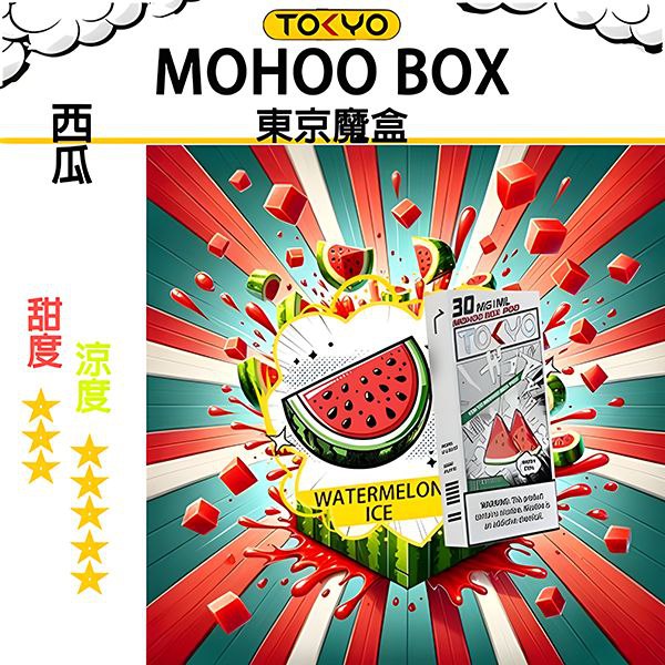 TOKYO MOHOO東京魔盒 拋棄式主機/煙彈:圖片 4