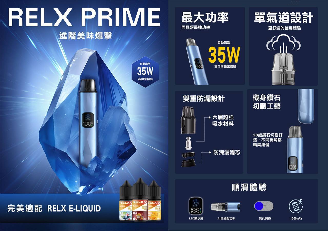Relx Prime kit 悅刻加油式主機