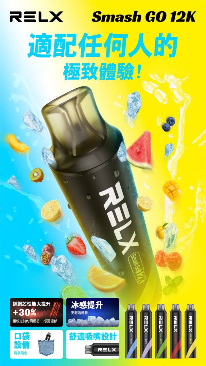 Relx Smash Go12k 一次性